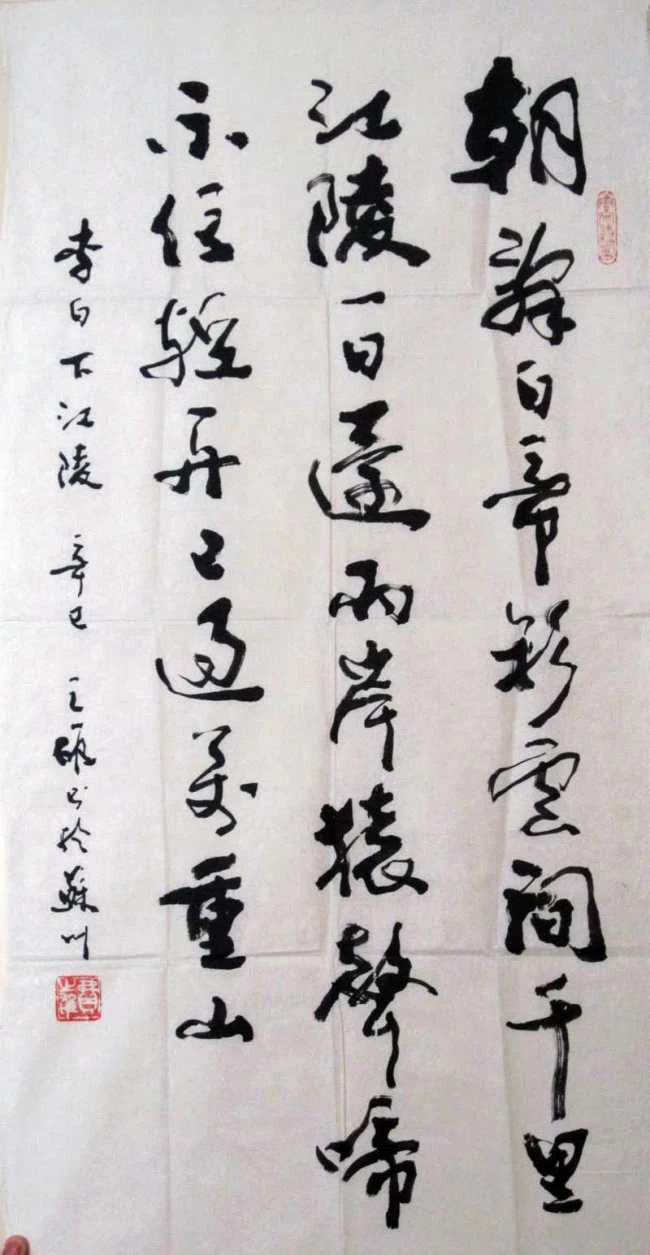 李白《早发白帝城》